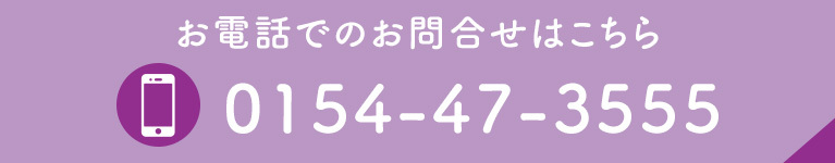 お電話でのお問合せはこちら