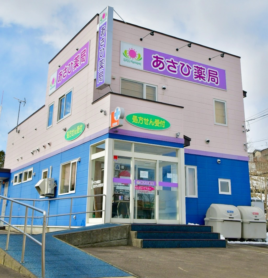 あさひ薬局　外観